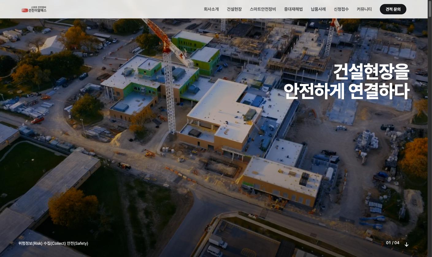 선진이알에스 시안